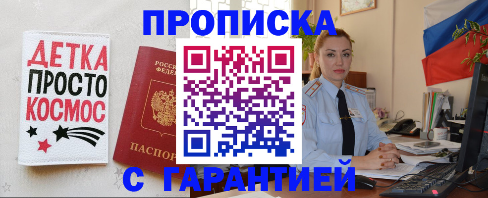 прописка от собственника в Чечне