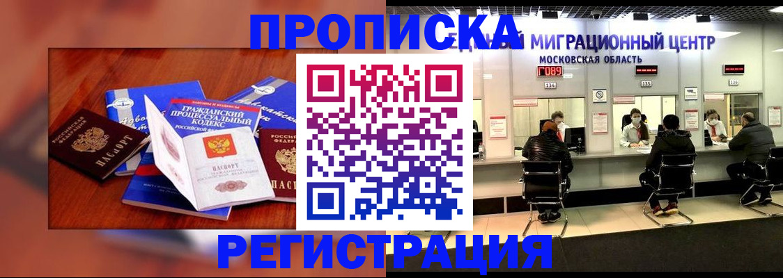 временная регистрация надежно в Чечне